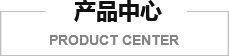 Product Center
